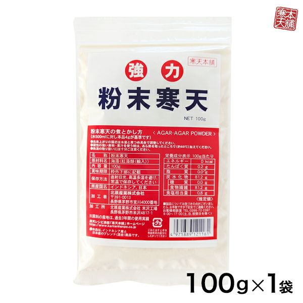 粉寒天（1kg） | 寒天本舗